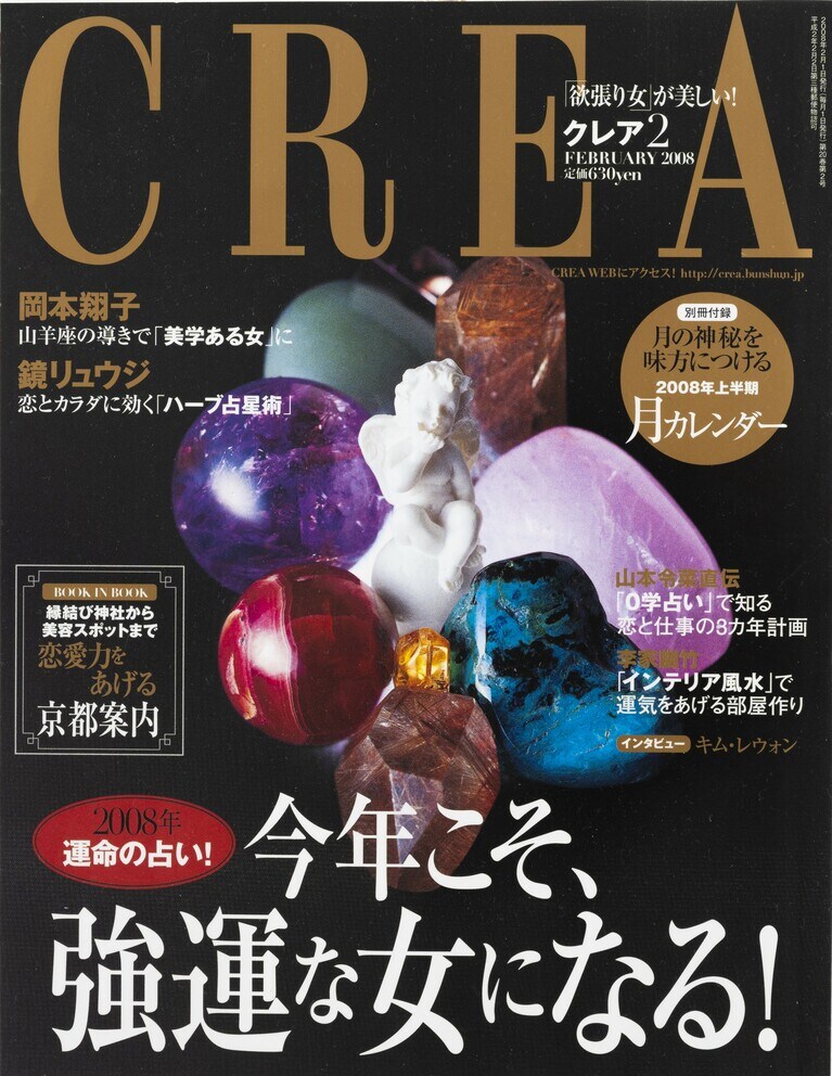 220.『CREA』2008年2月号