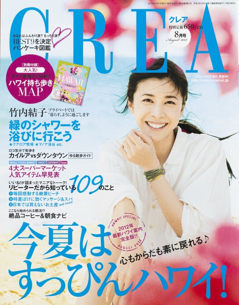 274.『CREA』2012年8月号    