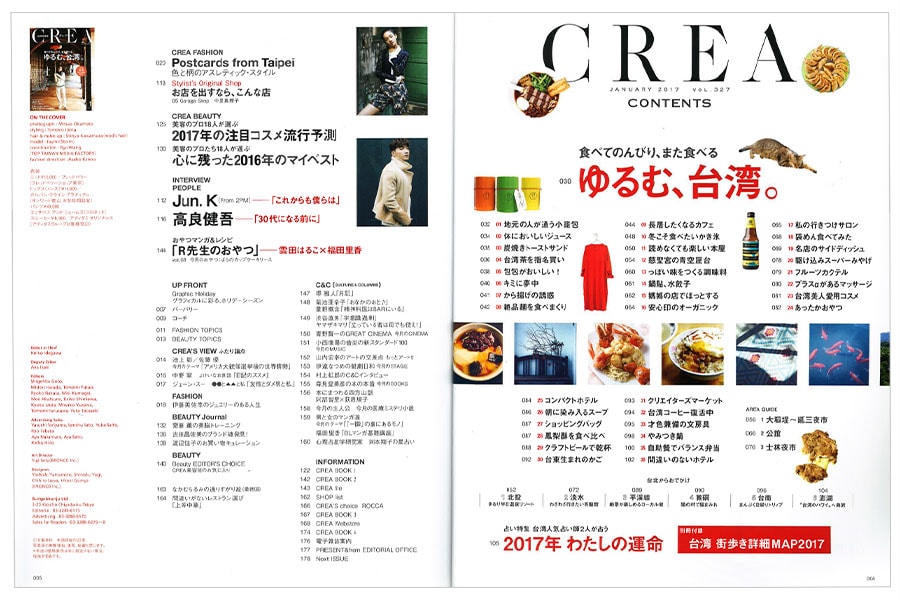 2017年1月号目次。