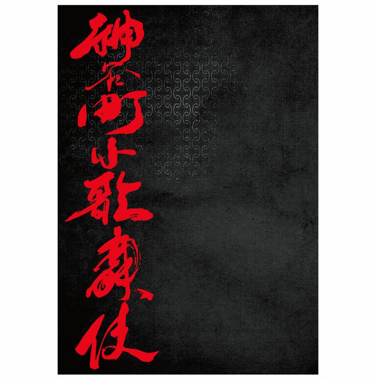 パンフレット。