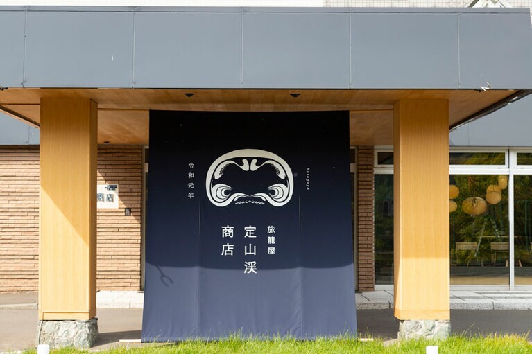 旅籠屋 定山渓商店。