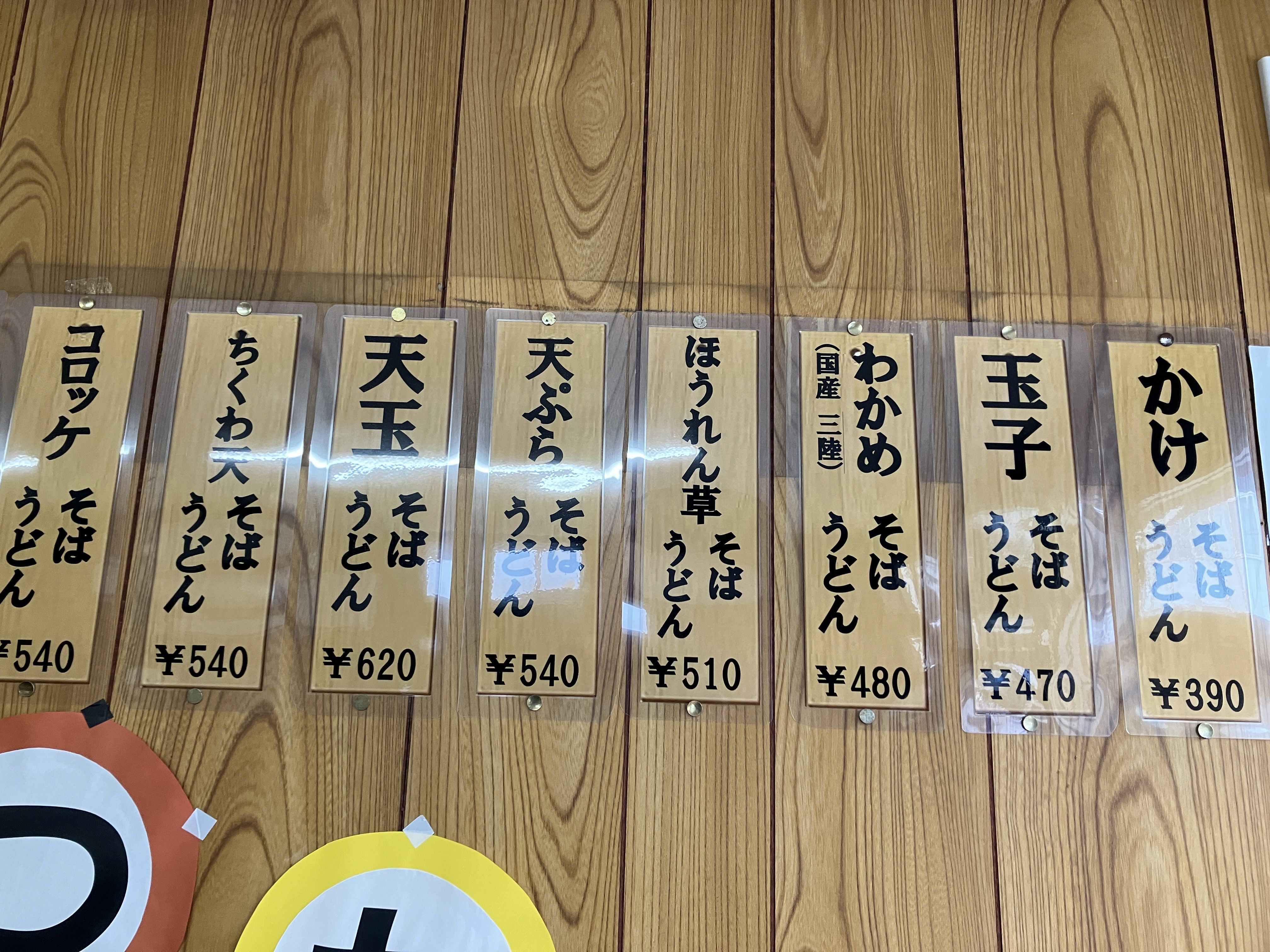 「天ぷら」「天玉」は王道の人気
