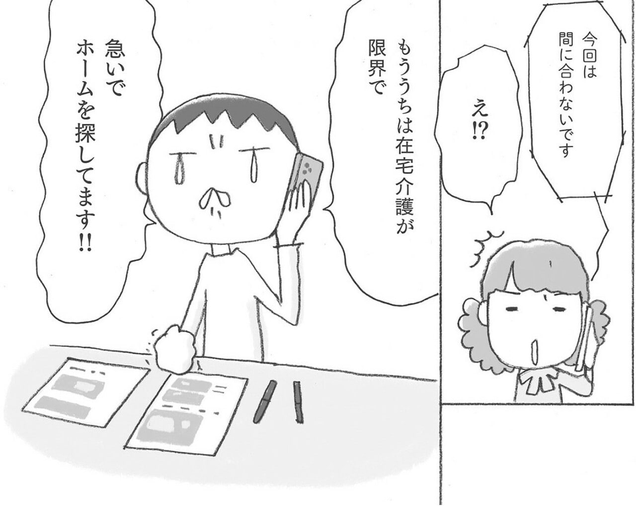 ©上大岡トメ／主婦の友社