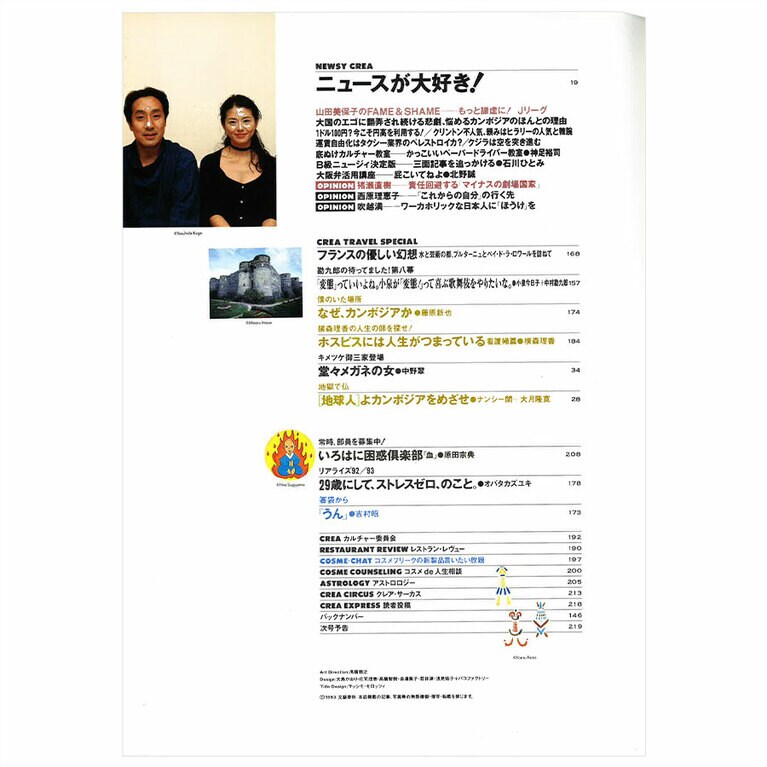 1993年7月号目次。