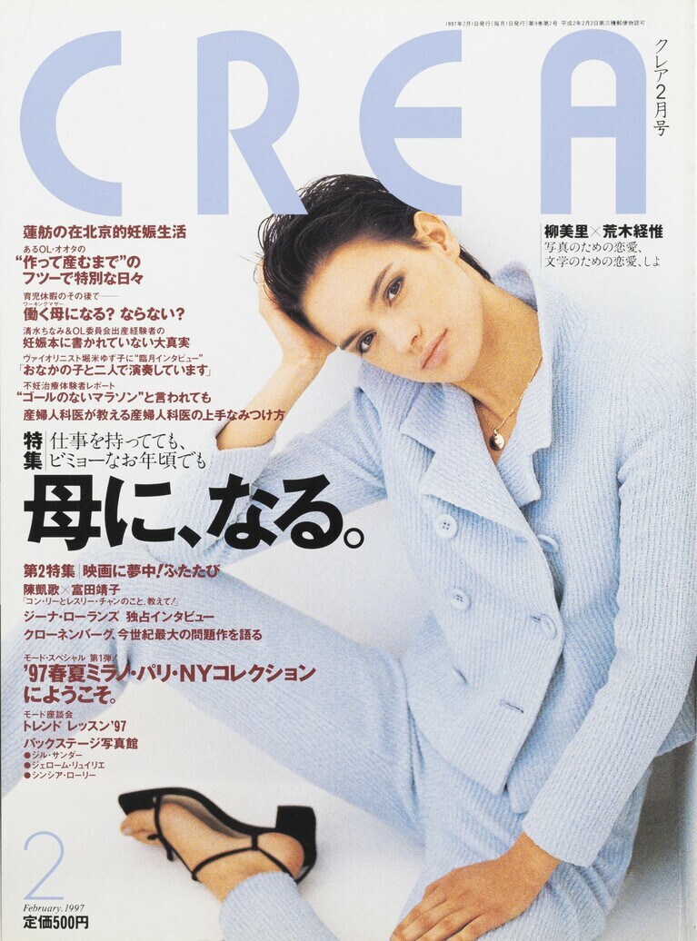 087.『CREA』1997年2月号