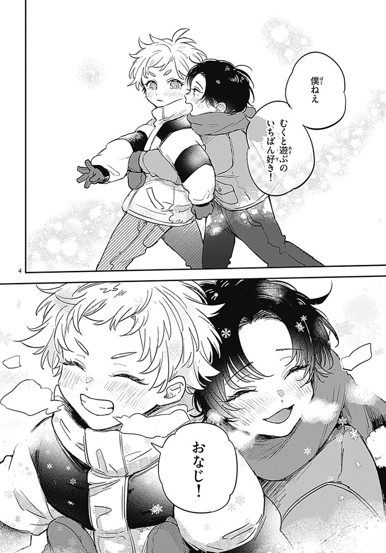 『この雪原で君が笑っていられるように』より。