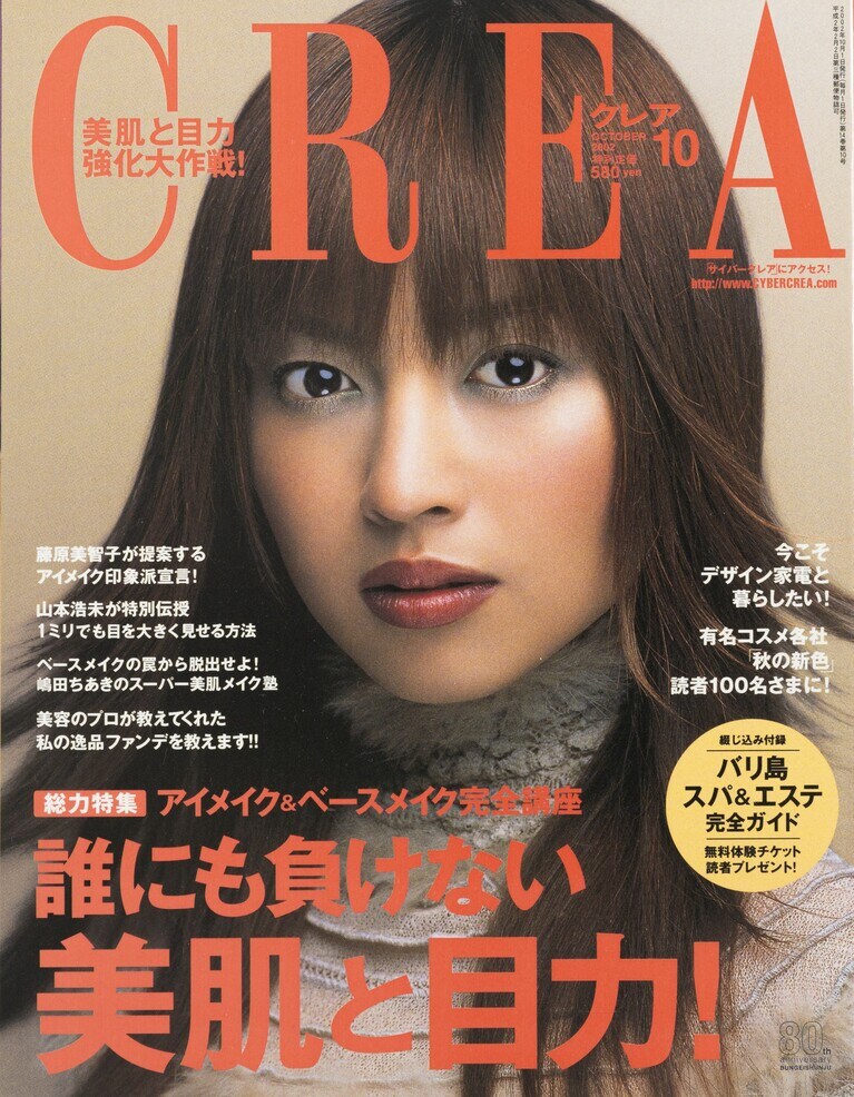 156.『CREA』2002年10月号