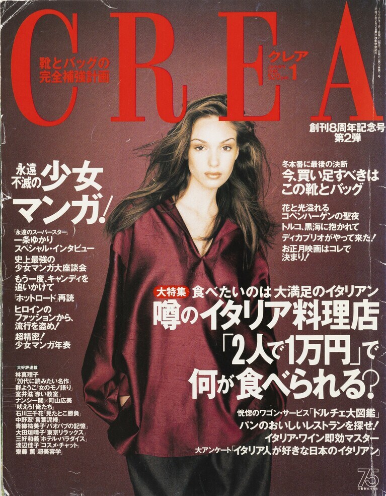 098.『CREA』1998年1月号