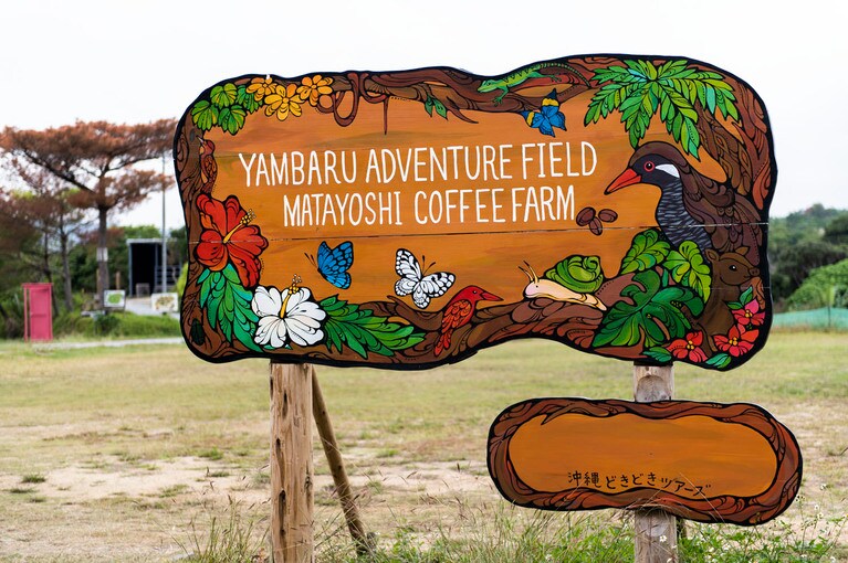 沖縄県出身アーティストのpokke104さんによって描かれた看板。