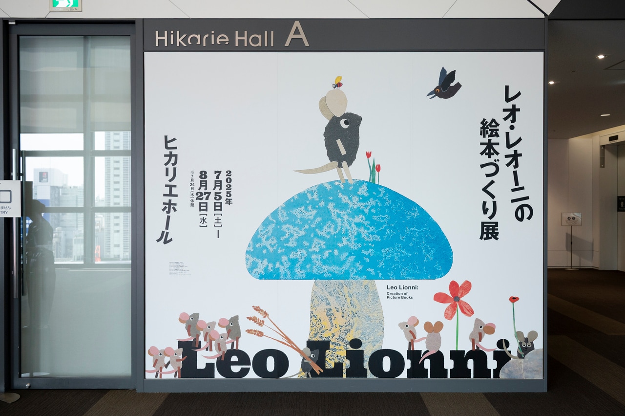 「レオ・レオーニの絵本づくり展」。