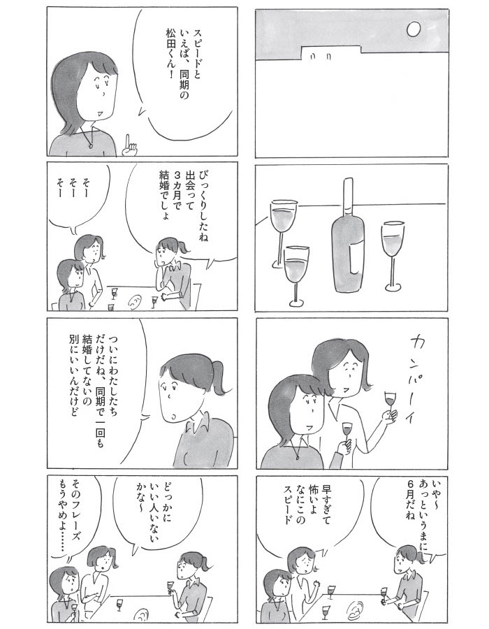 『ヒトミさんの恋』より。