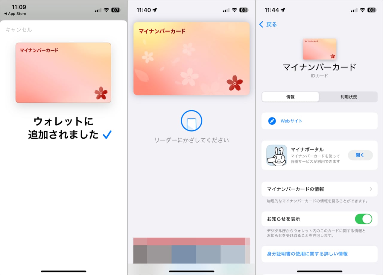 ウォレットに無事、マイナンバーカードが追加されました。ピンク色に桜マークが付いたデザインで、色や柄の変更はできません(左)。呼び出す場合はほかのクレジットカードと同様、サイドボタンのダブルクリックで行います(中央)。また、情報画面ではマイナンバーカードの情報が確認できます(右)