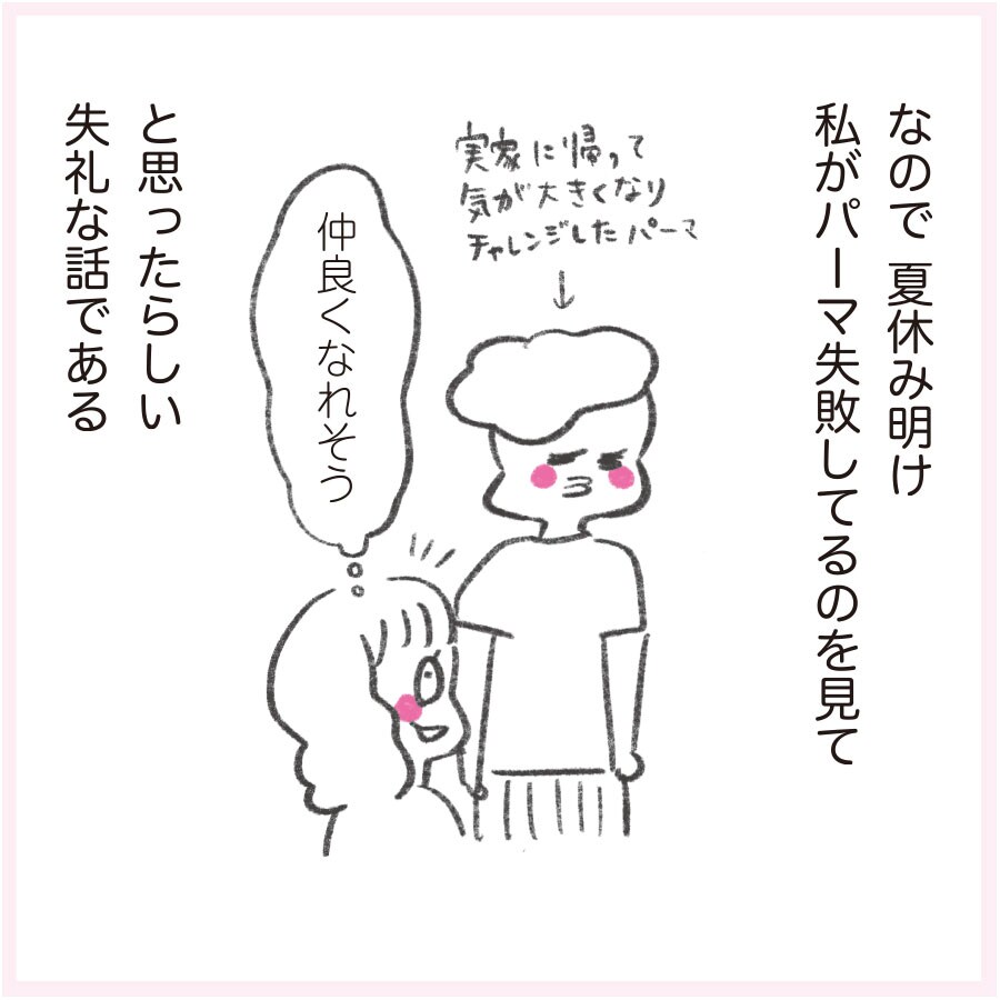 『うちらはマブダチ』より。