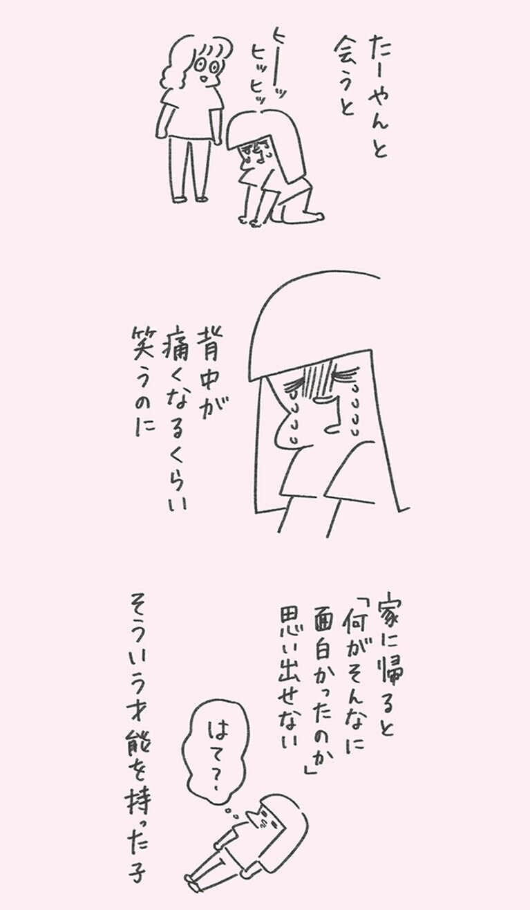 『うちらはマブダチ』より。