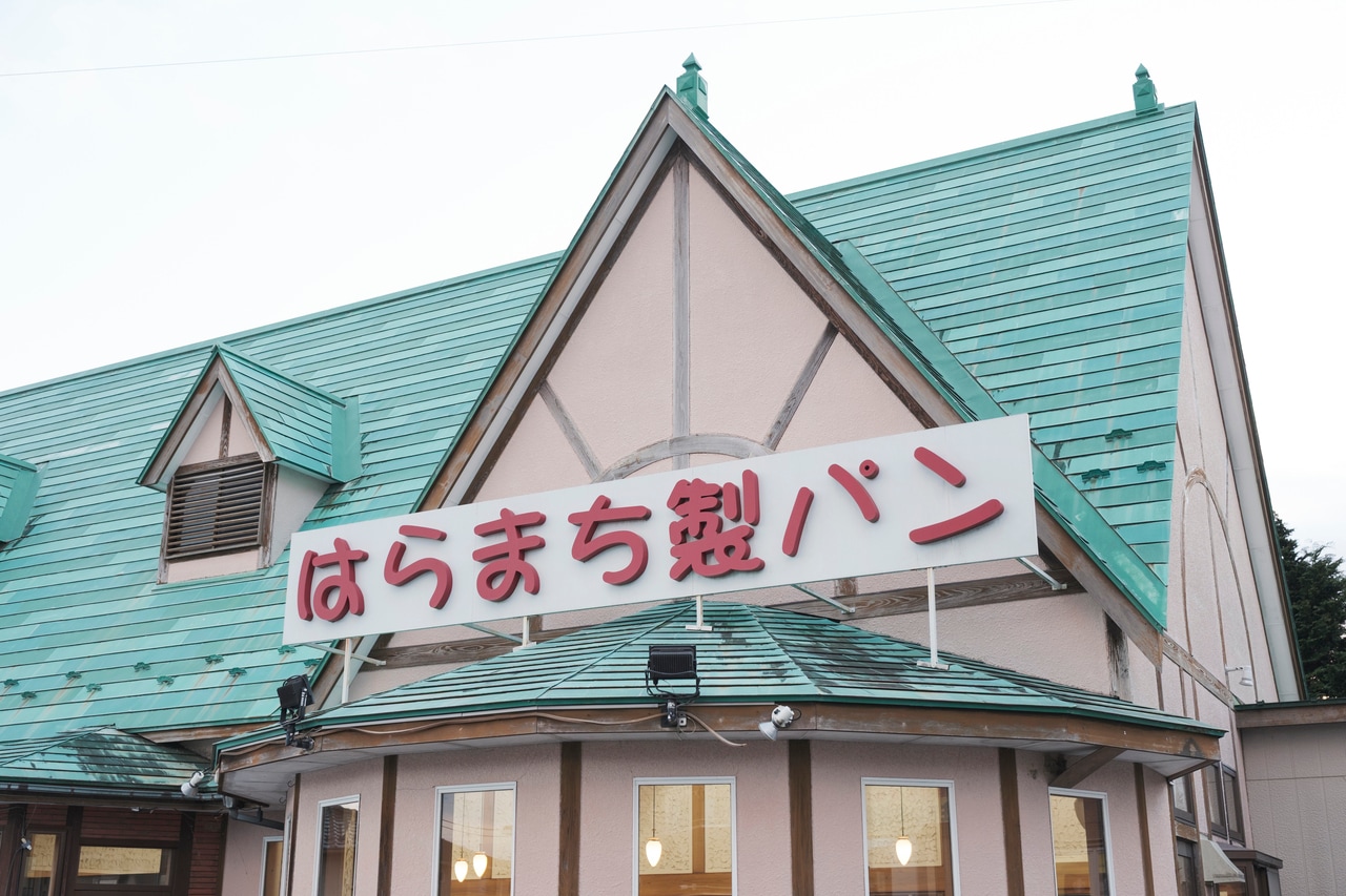 2010年に同じ町内から現在の店舗に移転。三角屋根のメルヘンな建物が目印。