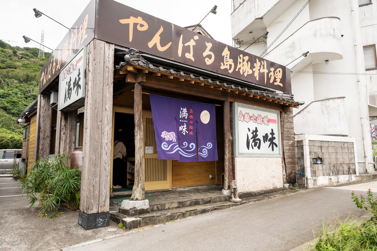 「島豚七輪焼 満味」では部位ごとの美味しさを堪能できる七輪での豚焼肉などが堪能できる。