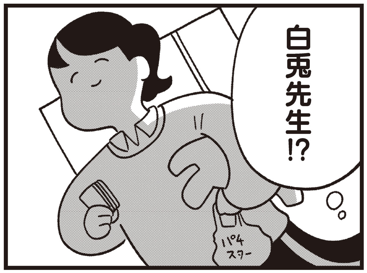 定時で帰り、パチンコをする白兎先生(『白兎先生は働かない』より)
