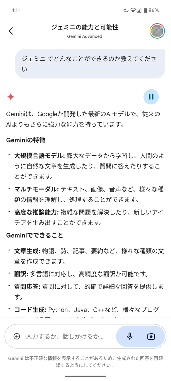 Geminiに「ジェミニでどんなことができるのか教えて」と質問した回答がこちら。詳しくまとまっているがわかりやすく噛み砕いて教えてくれるかというとそうでもないようです。ちなみに使い方は従来のGoogleアシスタントと変わりません