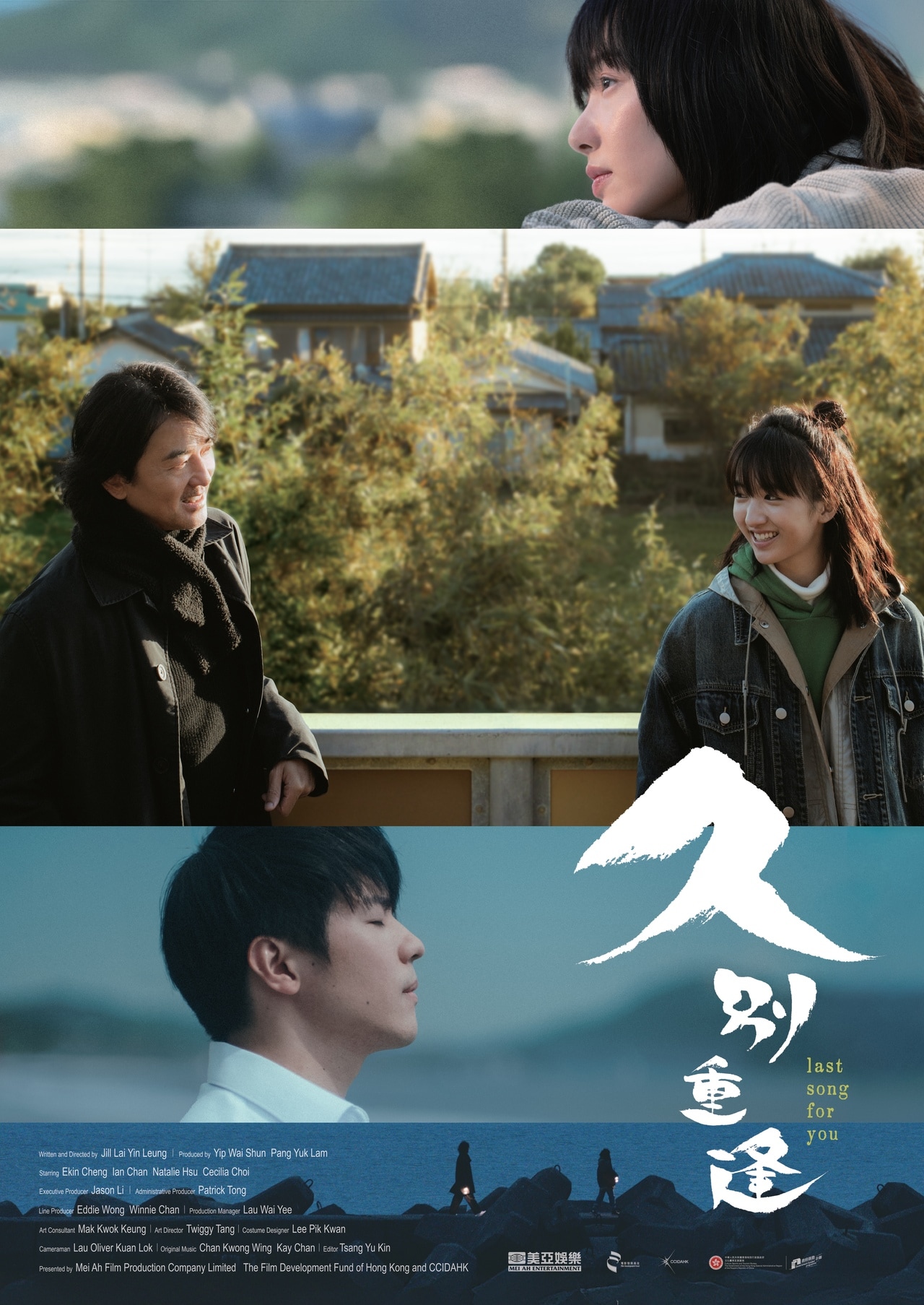 © Mei Ah Film Production Company Limited / The Government of the Hong Kong Special Administrative Region 2024 ALL RIGHTS RESERVED