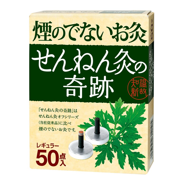 せんねん灸の奇跡 レギュラー 50点入り 1,518円／セネファ