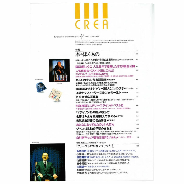 1993年11月号目次。