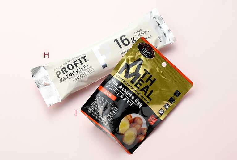 H：「プロフィット卵白プロテインバー」ホワイトペッパー2本入り、たんぱく質量8.3g 208円(税込) ／丸善 、I：「アスリートのタマゴ」醤油 7個入り、たんぱく質量7g(1袋) 291円(税込)／ATHMEAL