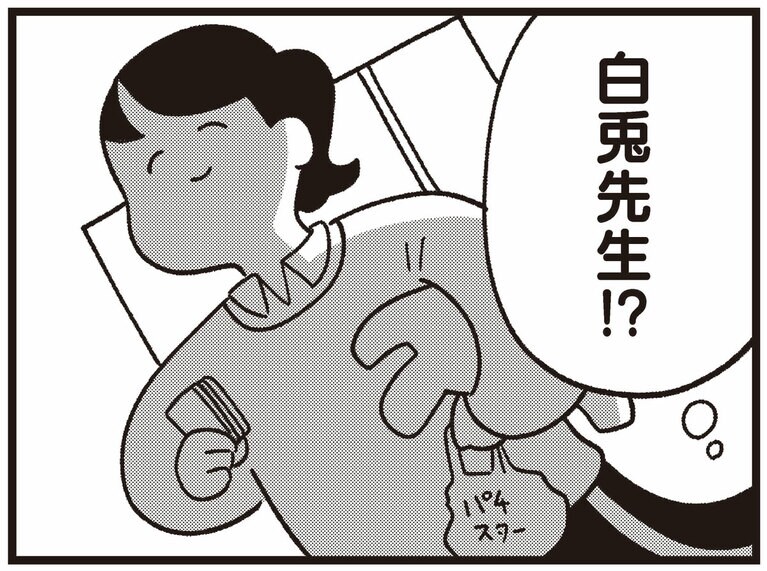 定時で帰り、パチンコをする白兎先生（『白兎先生は働かない』より）