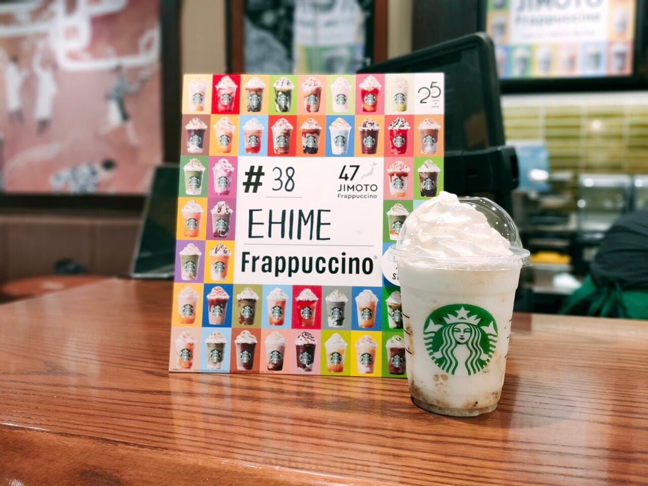 「愛媛 すごいけん!  キウイフルーツ フラペチーノ」