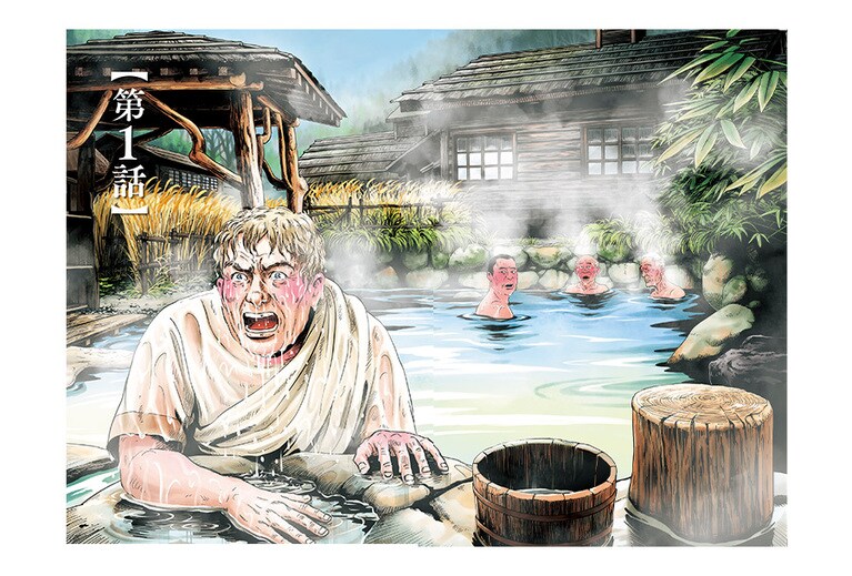 ©ヤマザキマリ『続テルマエ・ロマエ』／集英社