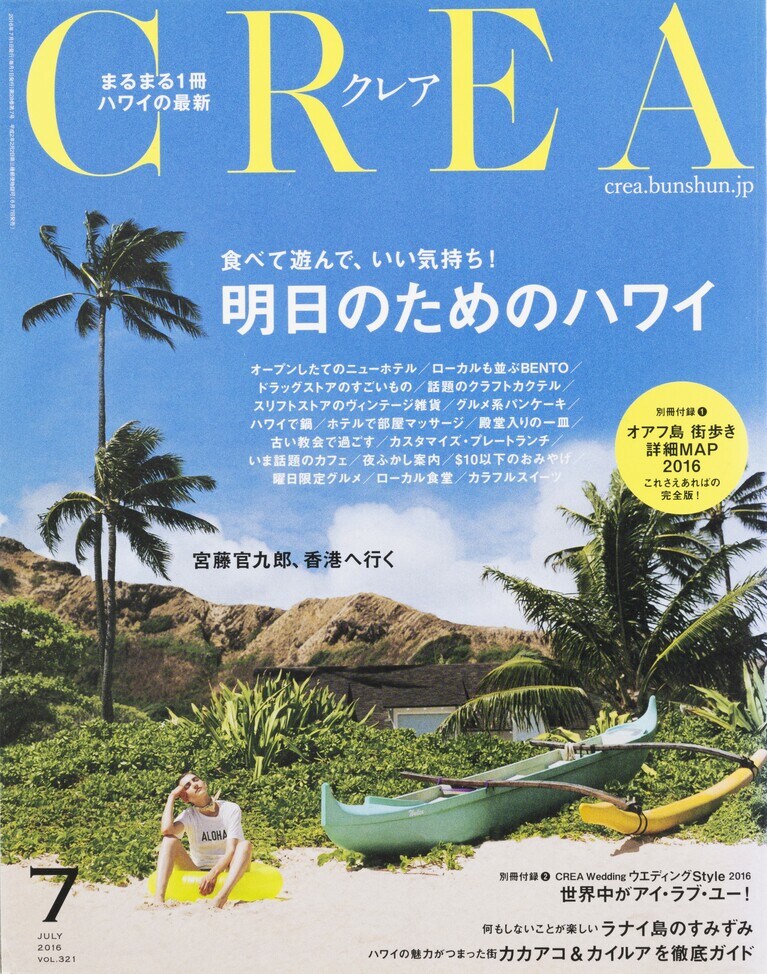 320.『CREA』2016年7月号