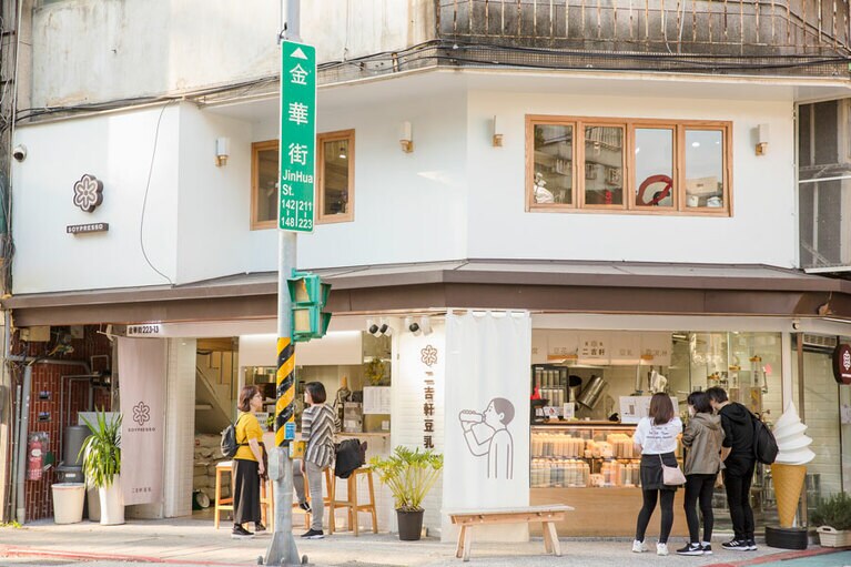 二吉軒豆乳 永康街店(エァージーシュェンドウルーヨンカンジェディェン)