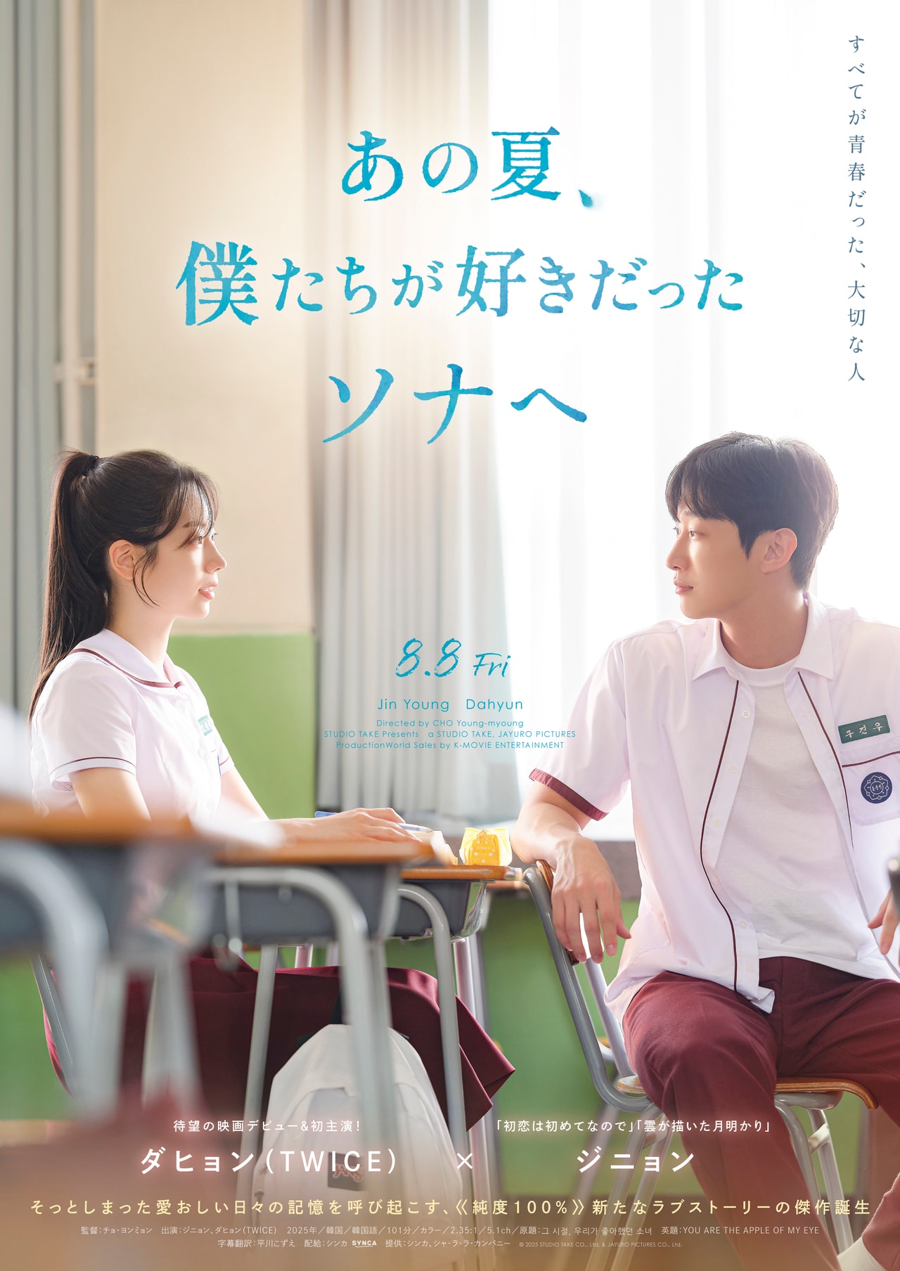 (C)2025 STUDIO TAKE CO., Ltd. & JAYURO PICTURES CO., Ltd.