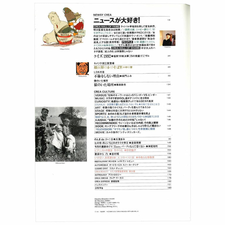 1992年2月号目次。