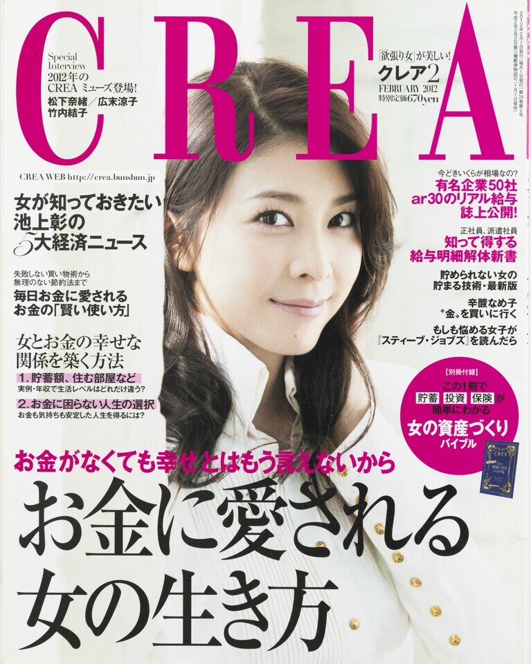 268.『CREA』2012年2月号    