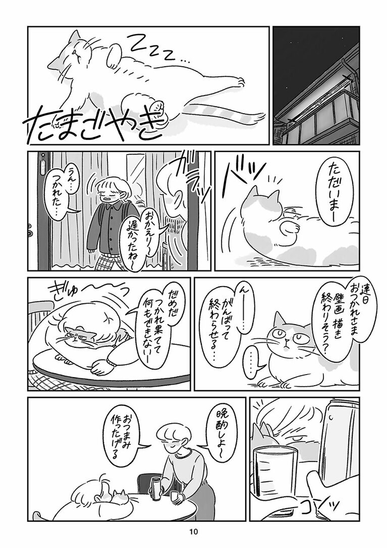 『ふたりといっぴき、はじめました。』（作：kame　マガジンハウス）