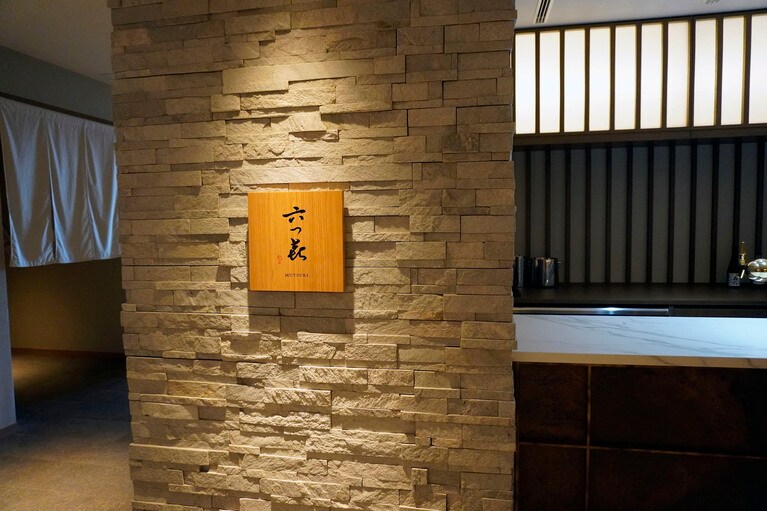 ダイニング「六つ喜」。