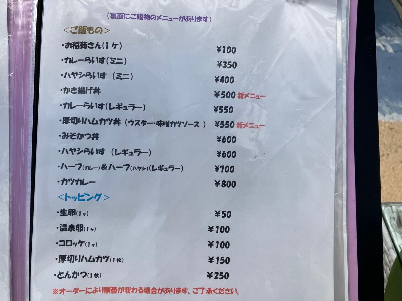昼のご飯もののメニュー