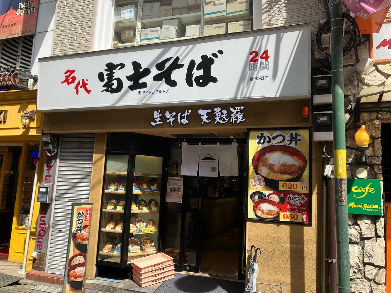 名代富士そば自由が丘店