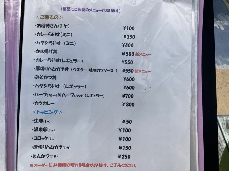 昼のご飯もののメニュー