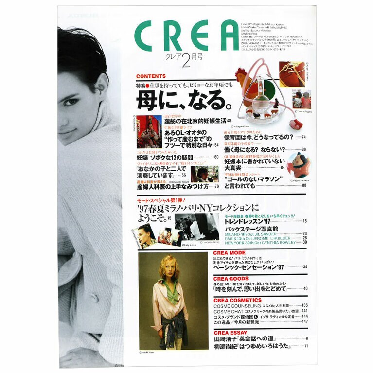 1997年2月号目次。