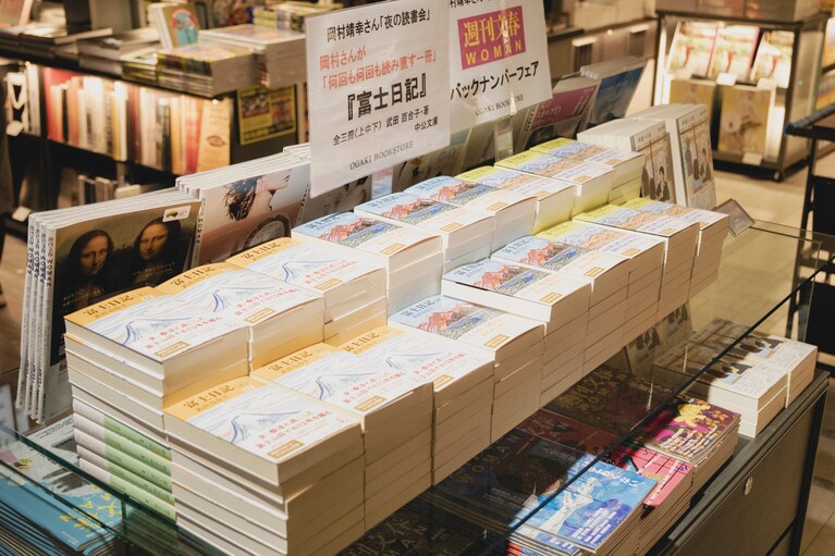 岡村靖幸さんの愛読書『富士日記』。