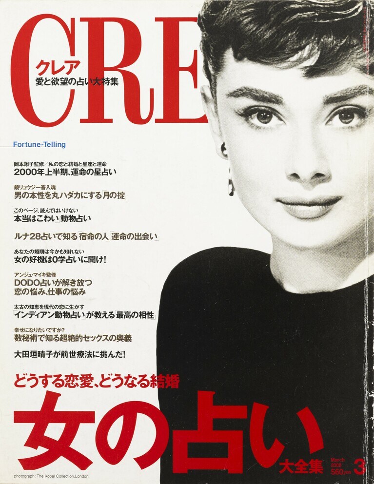 124.『CREA』2000年3月号