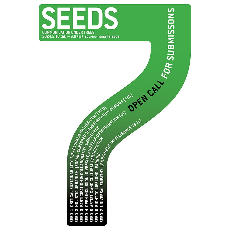 PORT JOURNEYS ポート・ジャーニー・プロジェクト ”7 SEEDS ‒COMMUNICATION UNDER TREES‒ 展”（5/10～6/9）