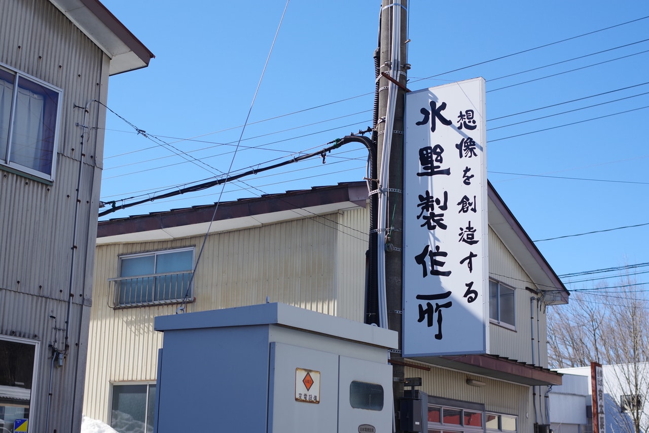 鉋の裏刃を製造するため昭和12年に創業を開始した水野製作所。