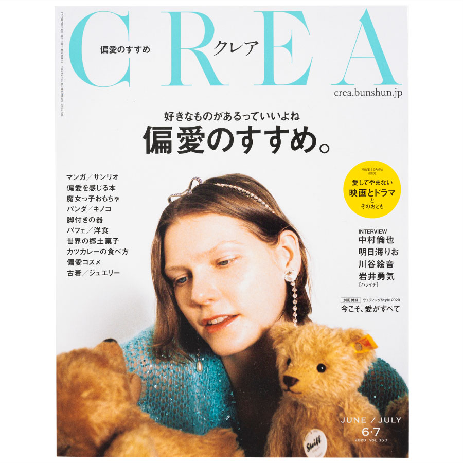 2020年6・7月号。