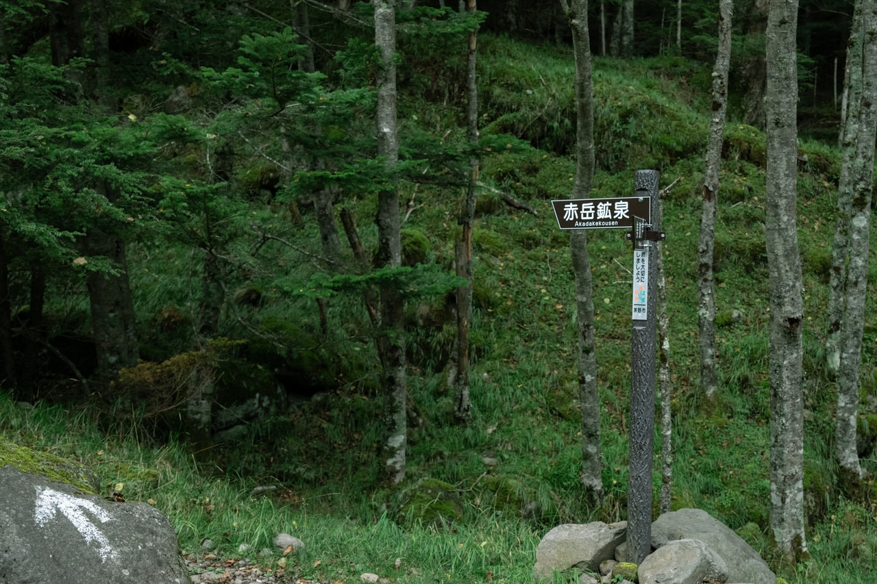 長野県・硫黄岳の旅＜赤岳鉱泉へ＞