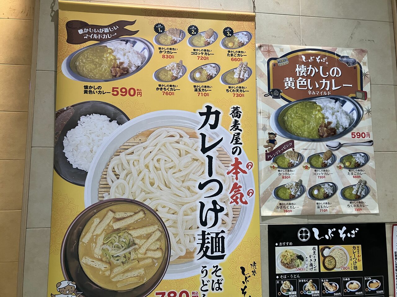 「しぶそば武蔵小杉駅店」にはカレー押しメニューがずらっと