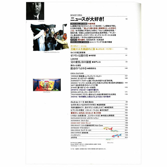 CREA表紙プレイバック【1992年7月号～9月号】1冊まるごと人生相談