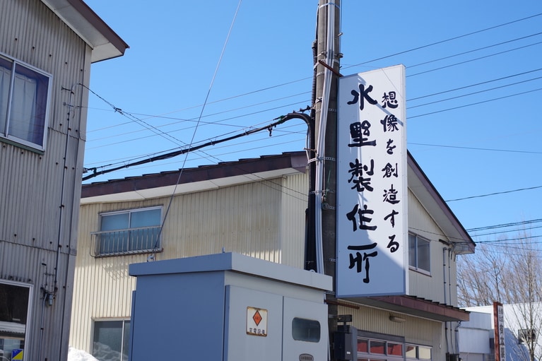 鉋の裏刃を製造するため昭和12年に創業を開始した水野製作所。