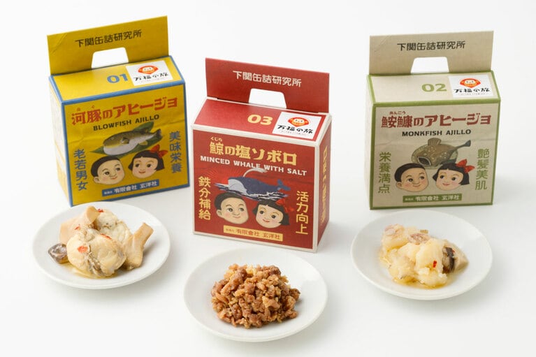 【山口県】下関缶詰研究所 河豚のアヒージョ、鮟鱇のアヒージョ各90g　鯨の塩ソボロ75g 各756円／玄洋社